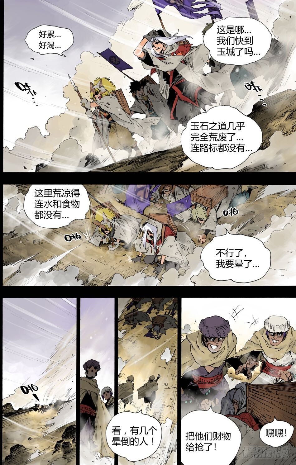 第十八话：黑石（中）-第38话