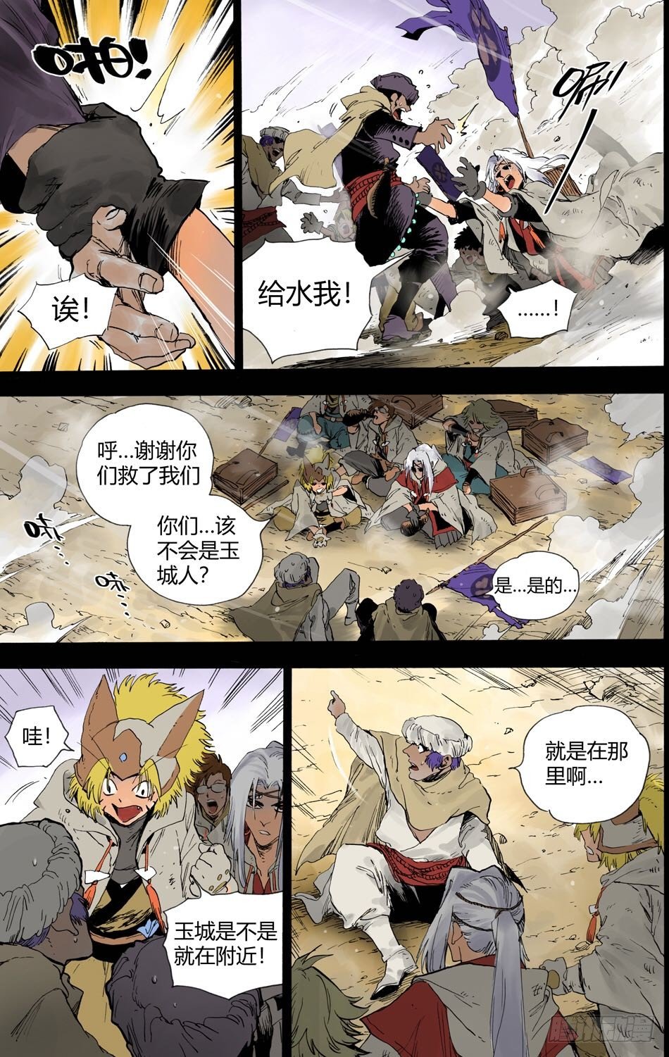 第十八话：黑石（中）-第38话