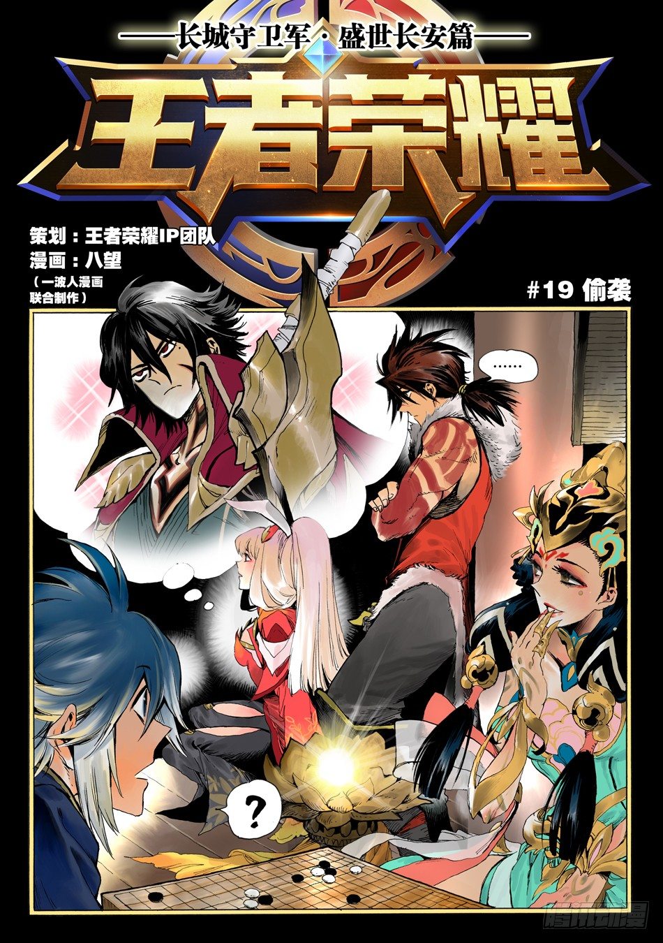 第十九话：偷袭（上）-第40话