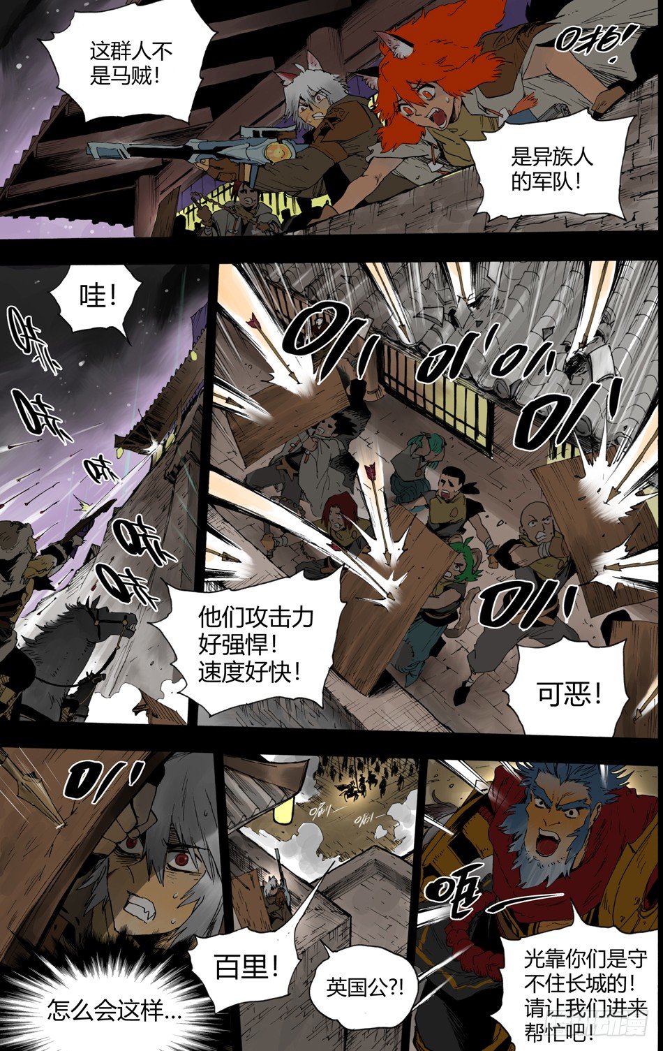 第十九话：偷袭（上）-第40话