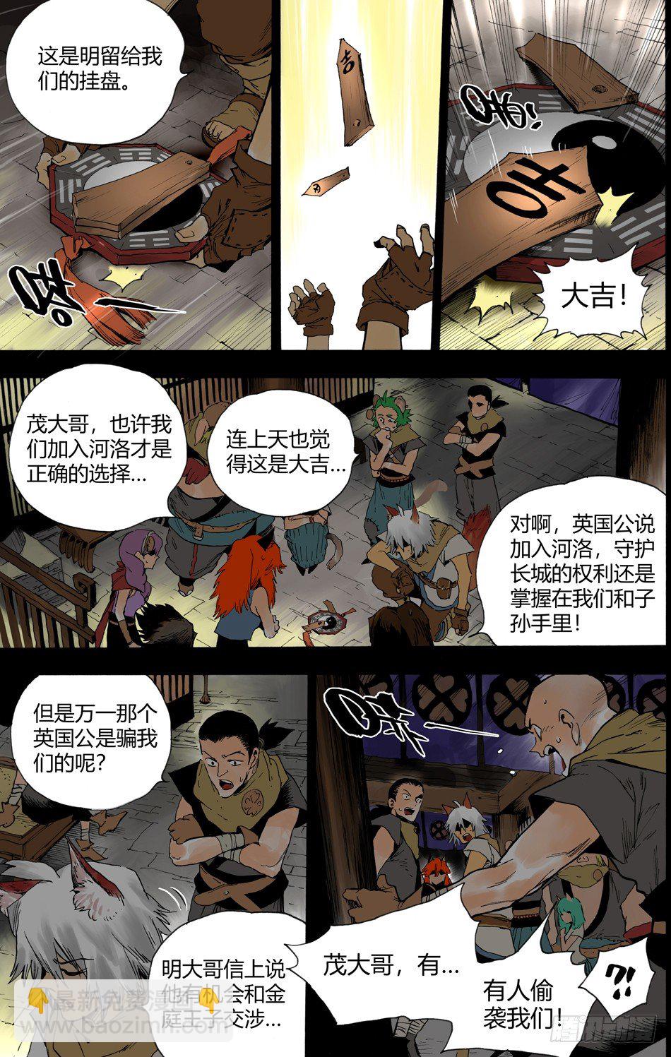 第十九话：偷袭（上）-第40话