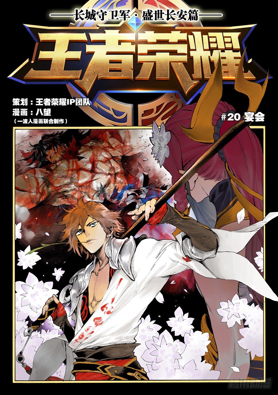 第二十话：宴会（上）-第42话