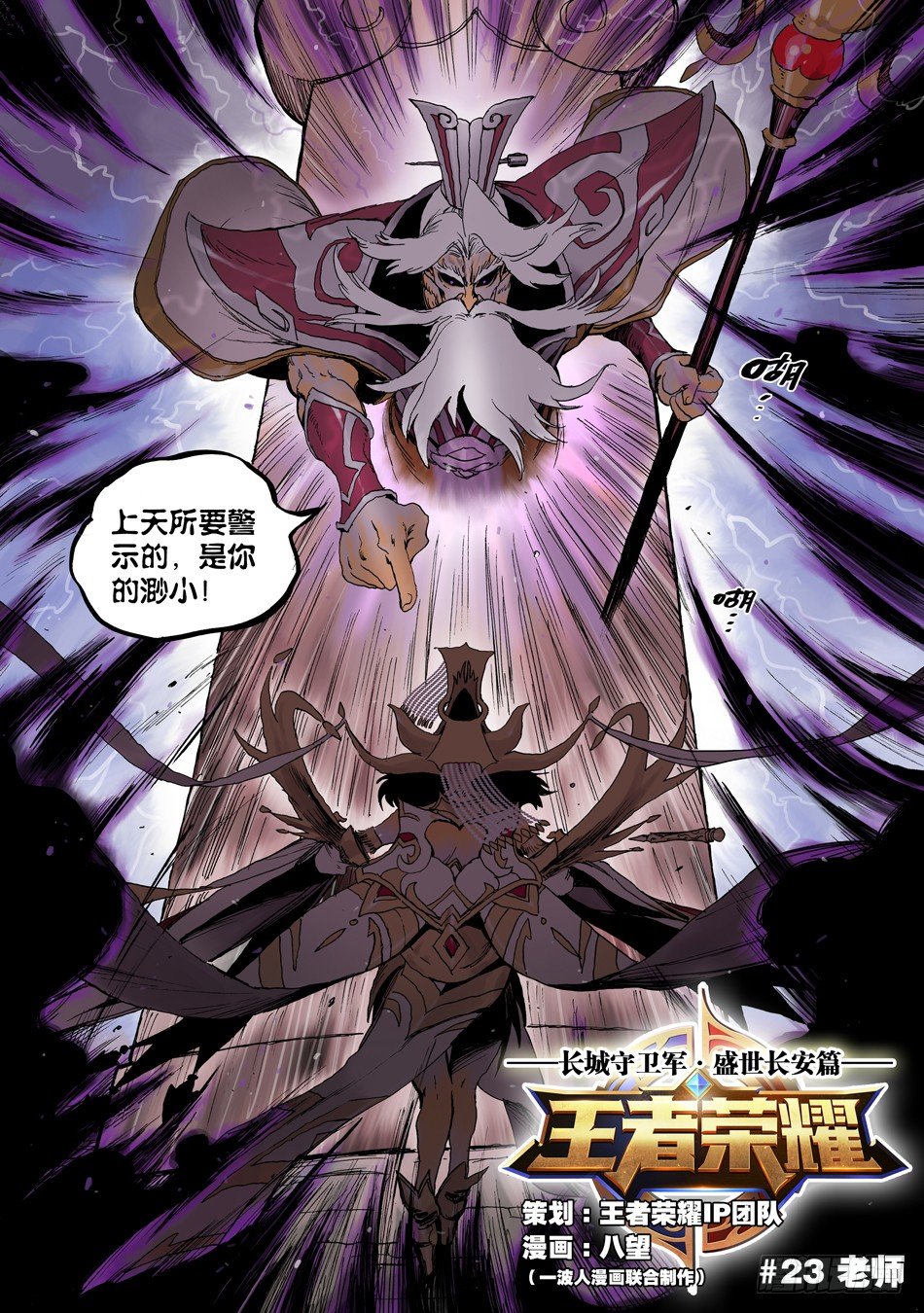 第二十三话：老师（上）-第50话