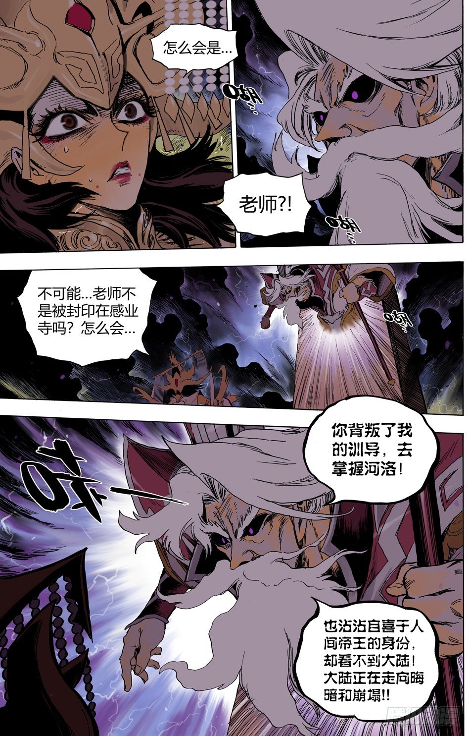 第二十三话：老师（上）-第50话