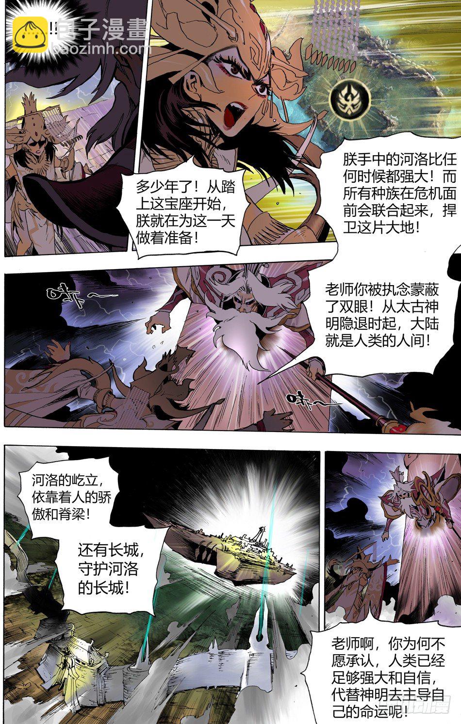 第二十三话：老师（上）-第50话