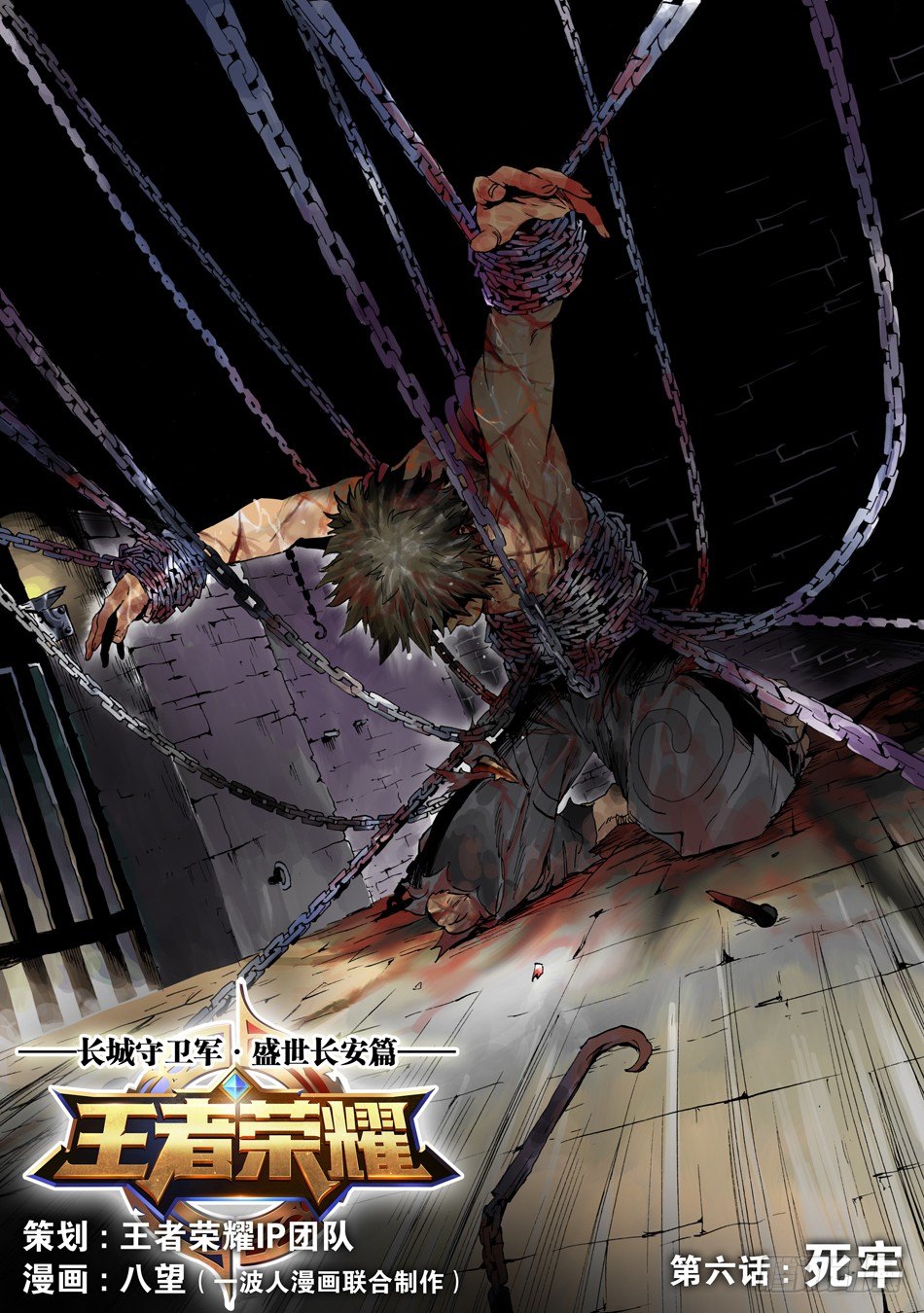 第六话：死牢（上）-第10话