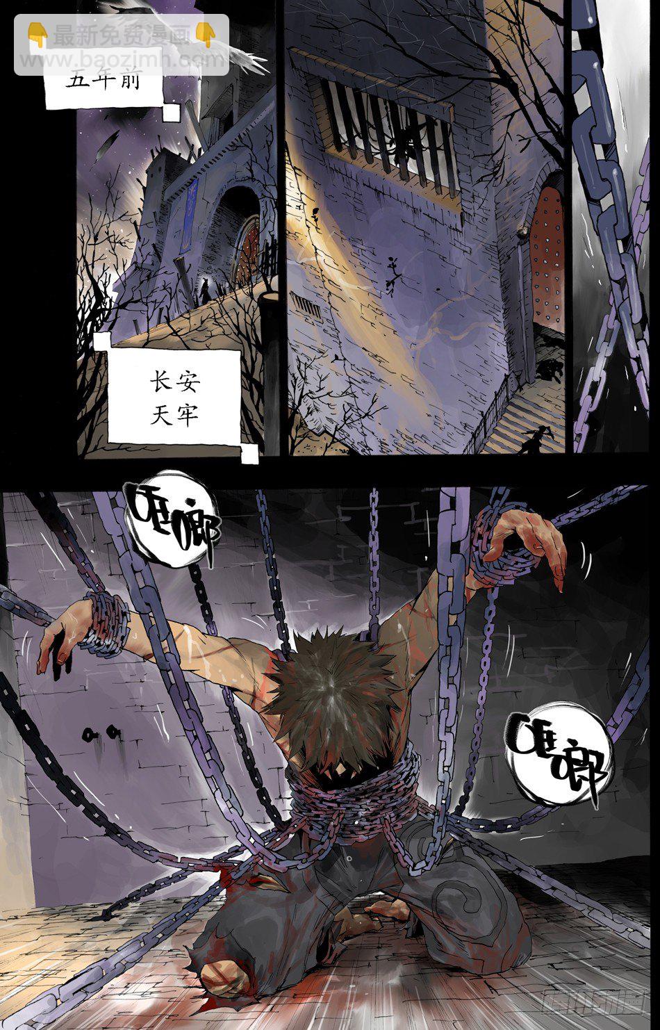 第六话：死牢（上）-第10话