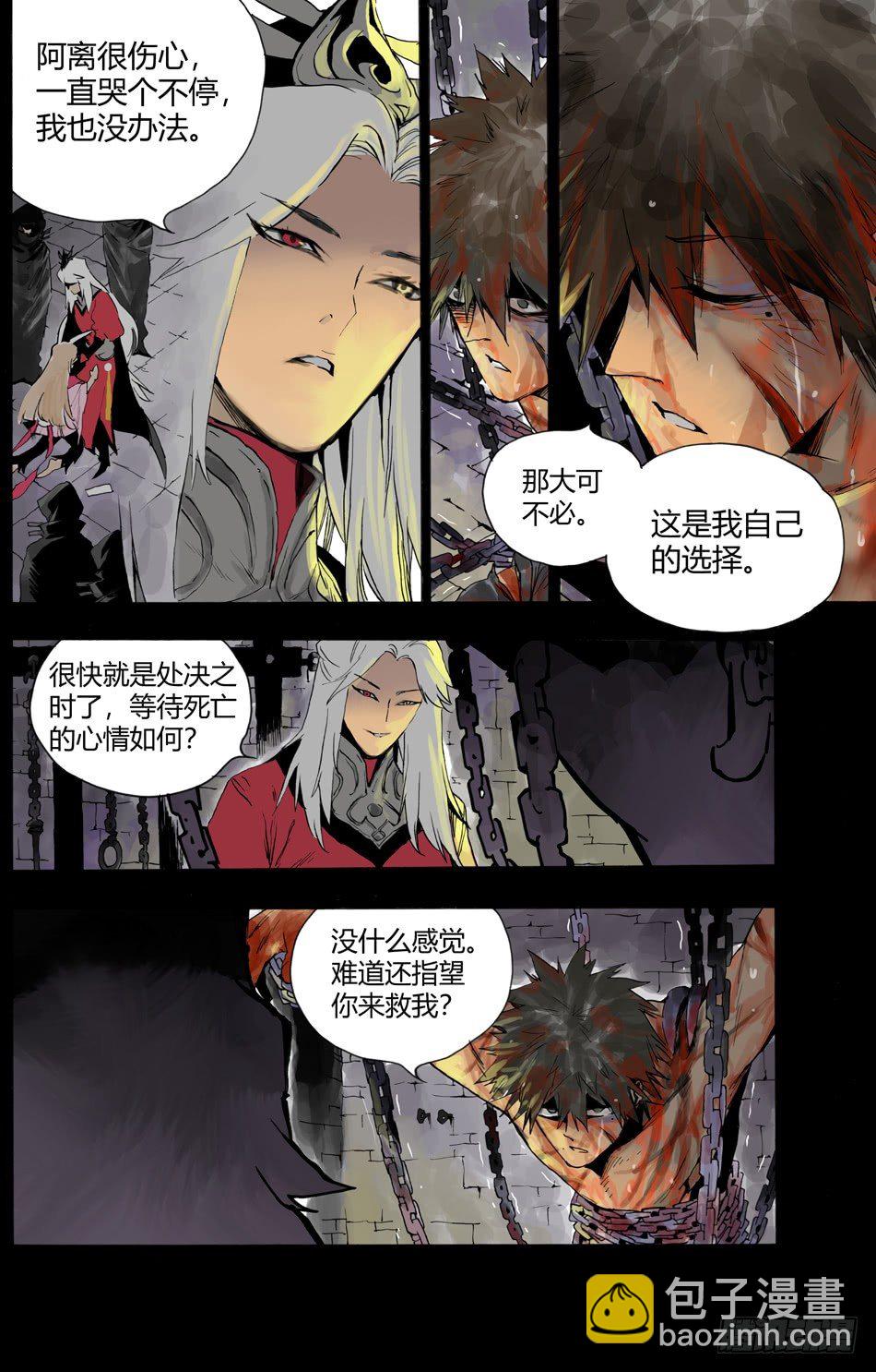 第六话：死牢（上）-第10话