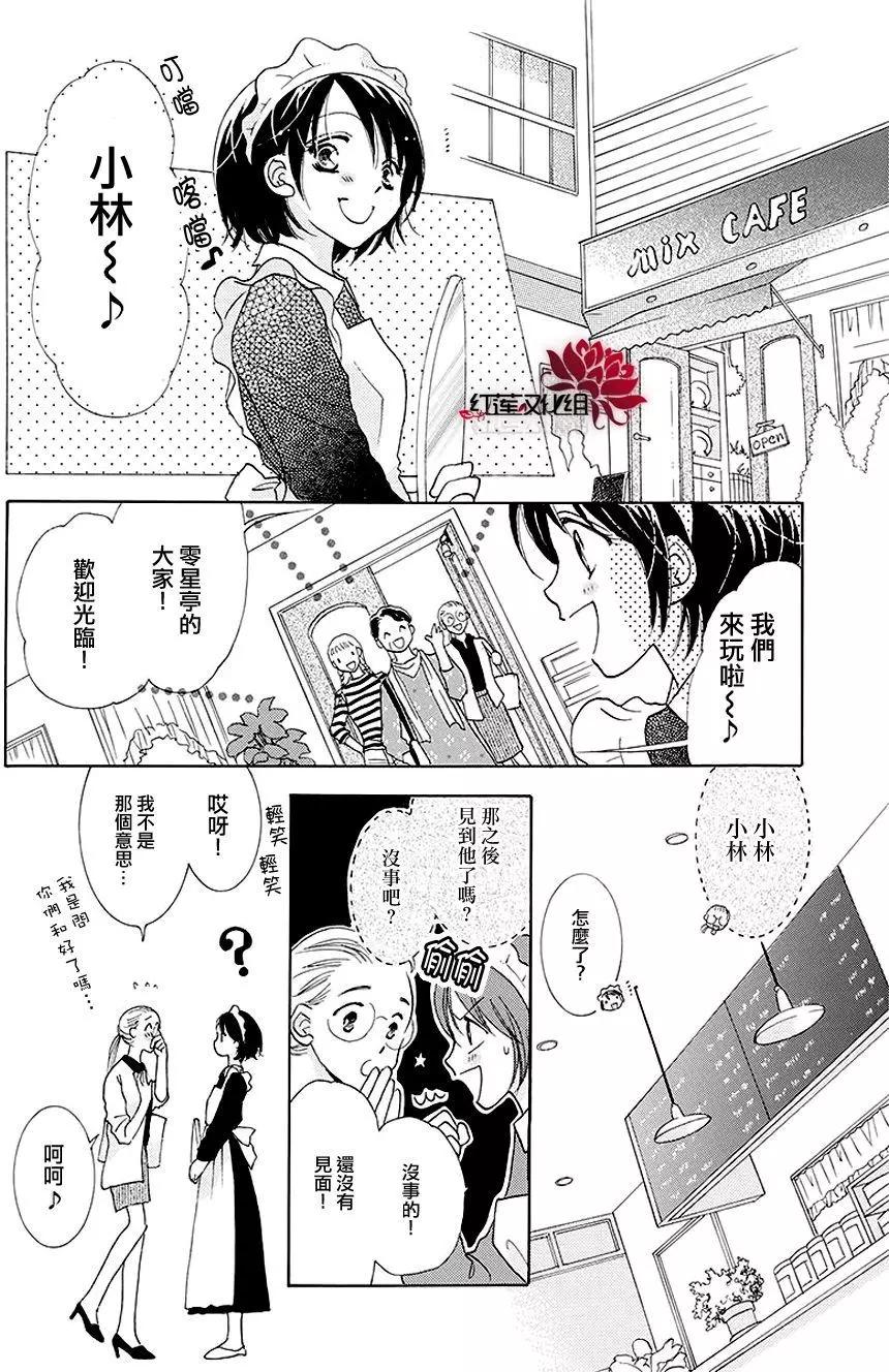 長大的小林君 - 第12回 - 4