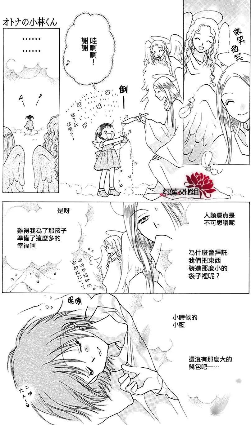 長大的小林君 - 第12回 - 3