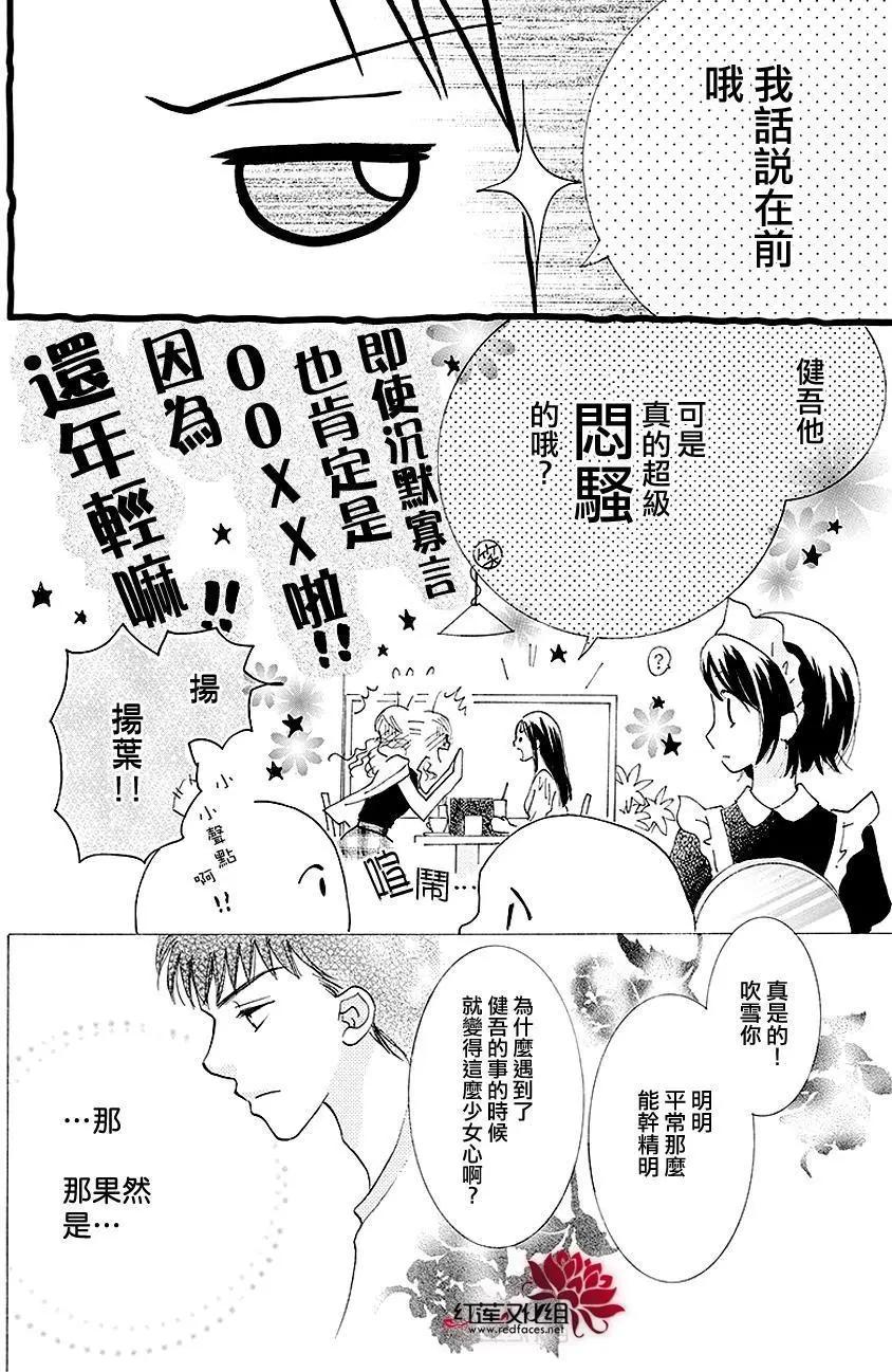 長大的小林君 - 第06回 - 2