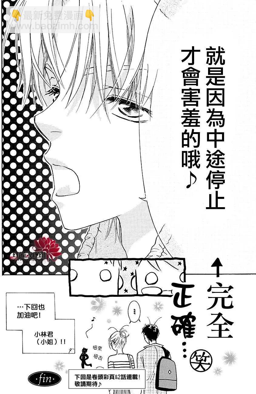 長大的小林君 - 第06回 - 6
