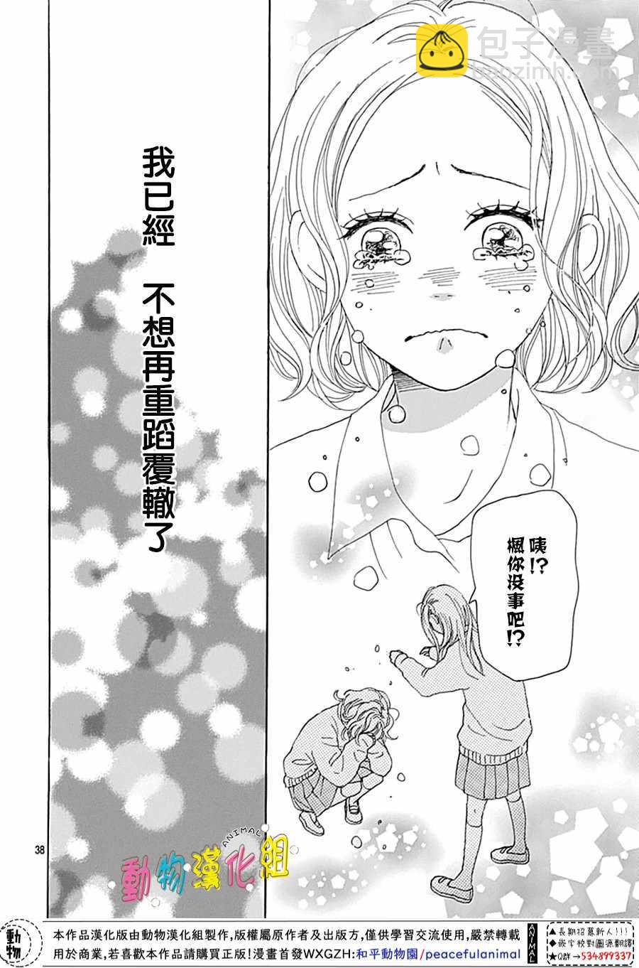 長大後的青梅竹馬 - 第2話 - 3