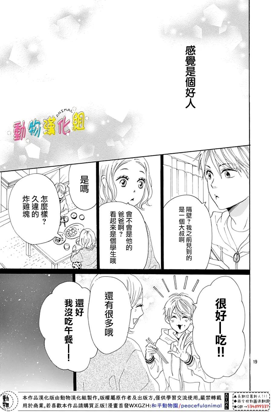 長大後的青梅竹馬 - 第23話 - 5