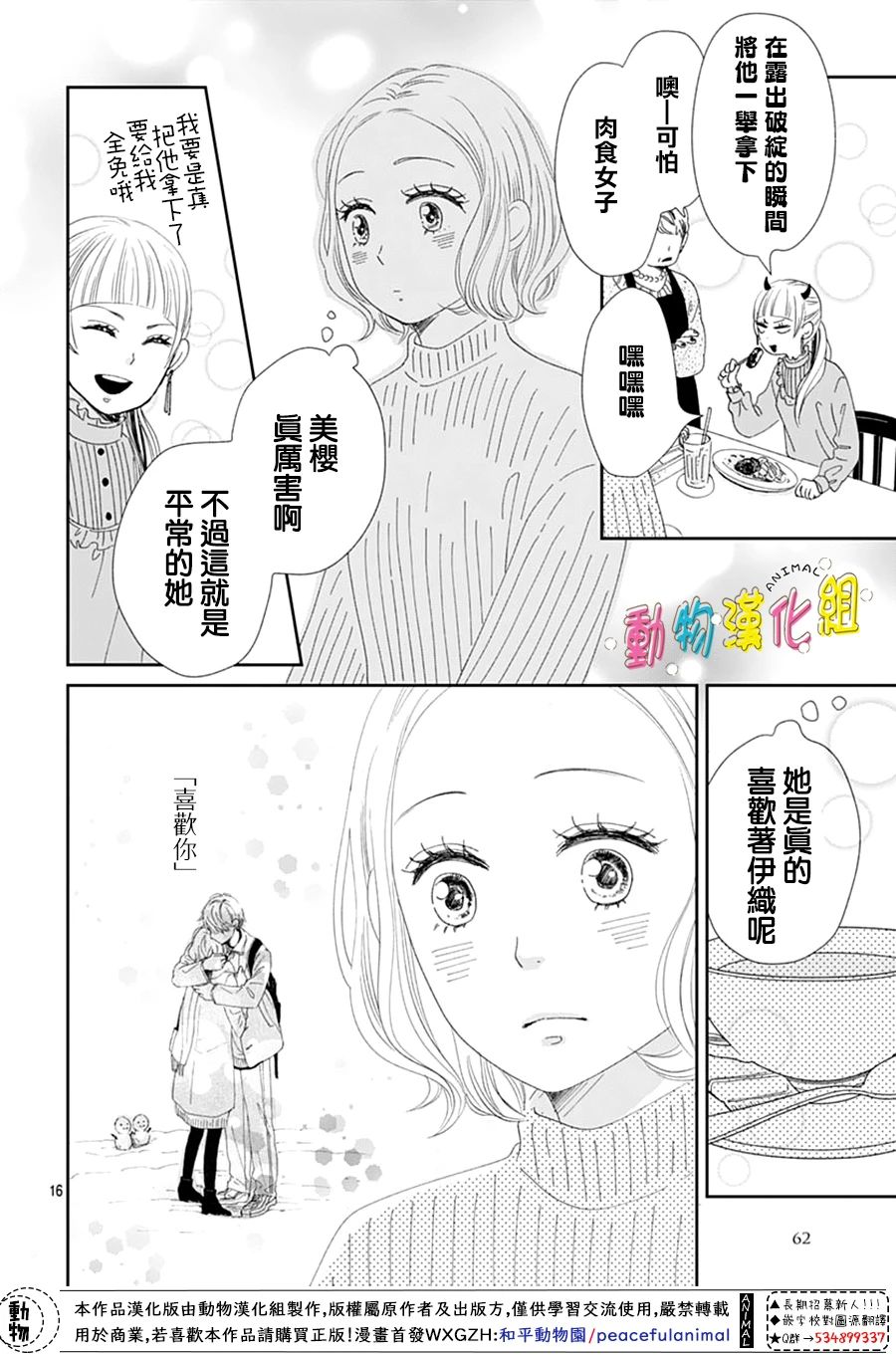 長大後的青梅竹馬 - 第29話 - 2