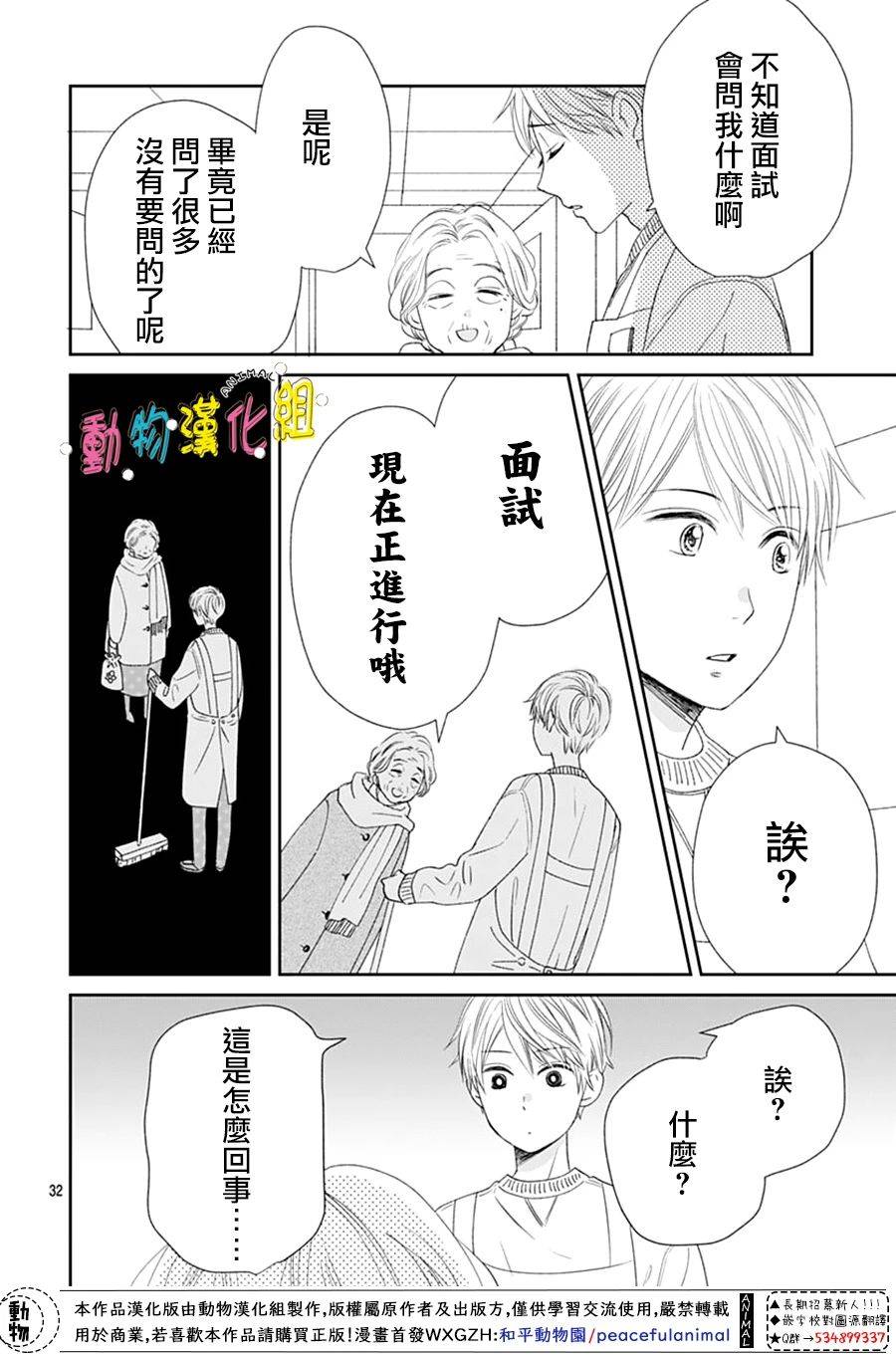 長大後的青梅竹馬 - 第31話 - 4