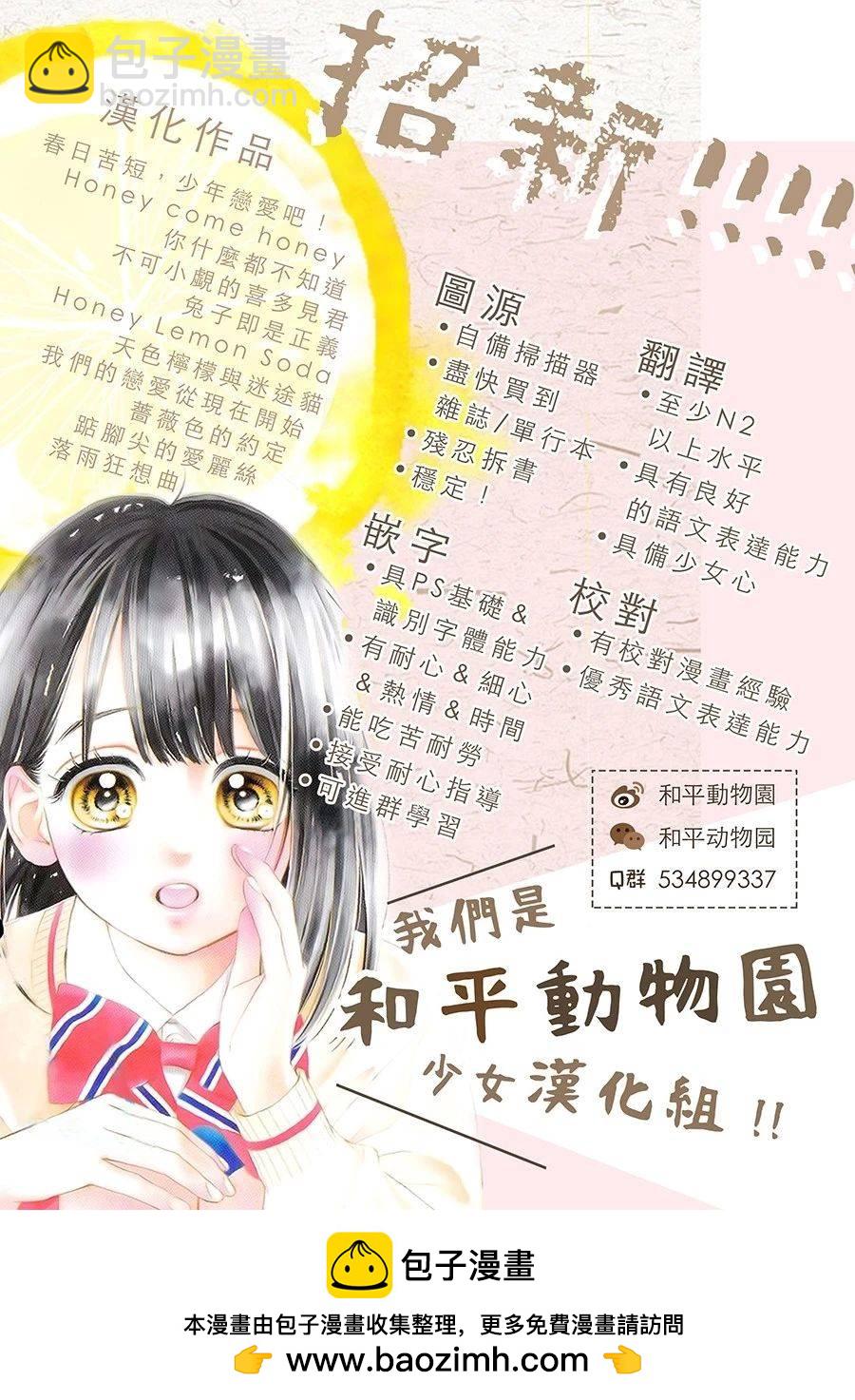 長大後的青梅竹馬 - 第31話 - 1