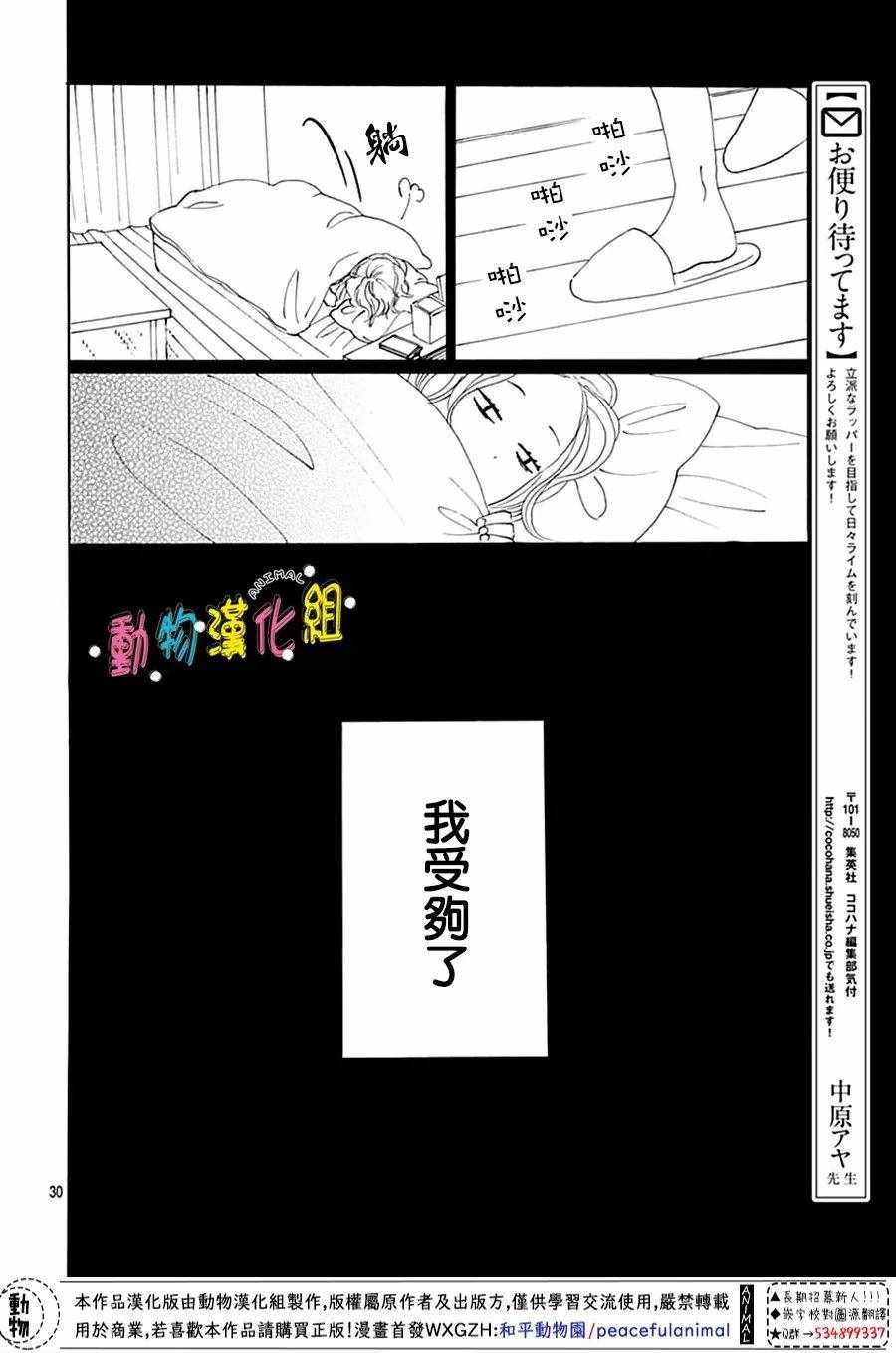 長大後的青梅竹馬 - 第4話 - 6