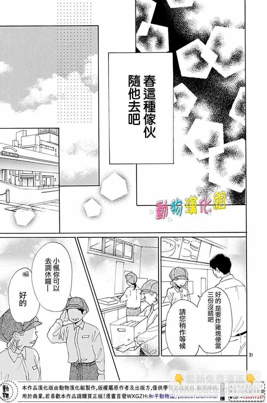 長大後的青梅竹馬 - 第4話 - 1