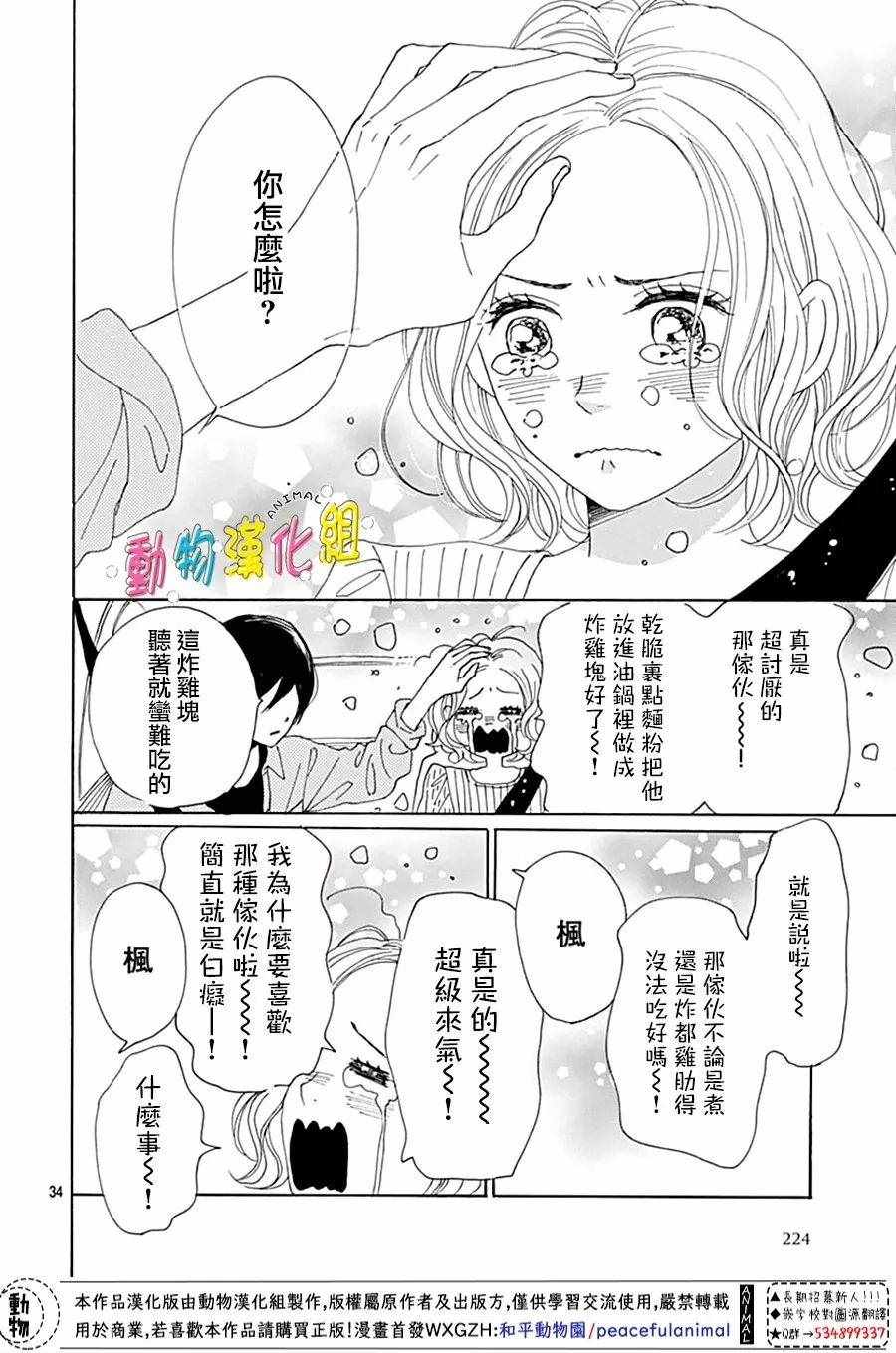 長大後的青梅竹馬 - 第4話 - 4