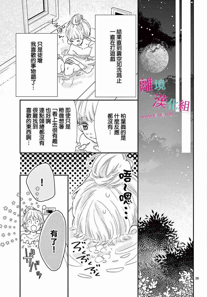 嚐到深處自然甜 - 2話 - 5