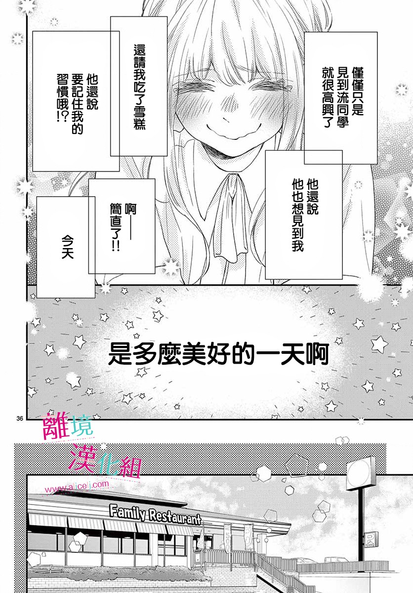 嚐到深處自然甜 - 11話 - 6