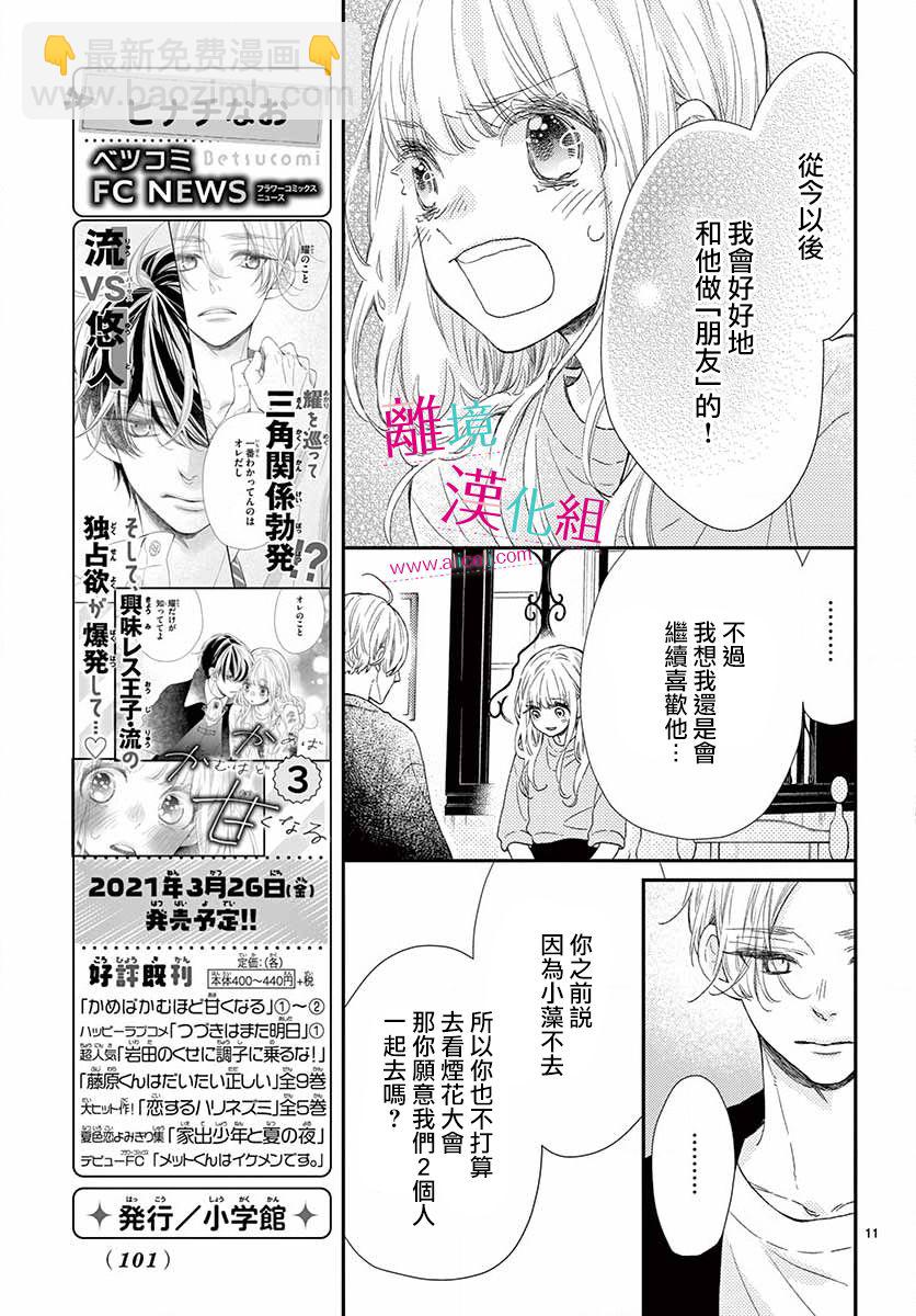 嚐到深處自然甜 - 第13話 - 3