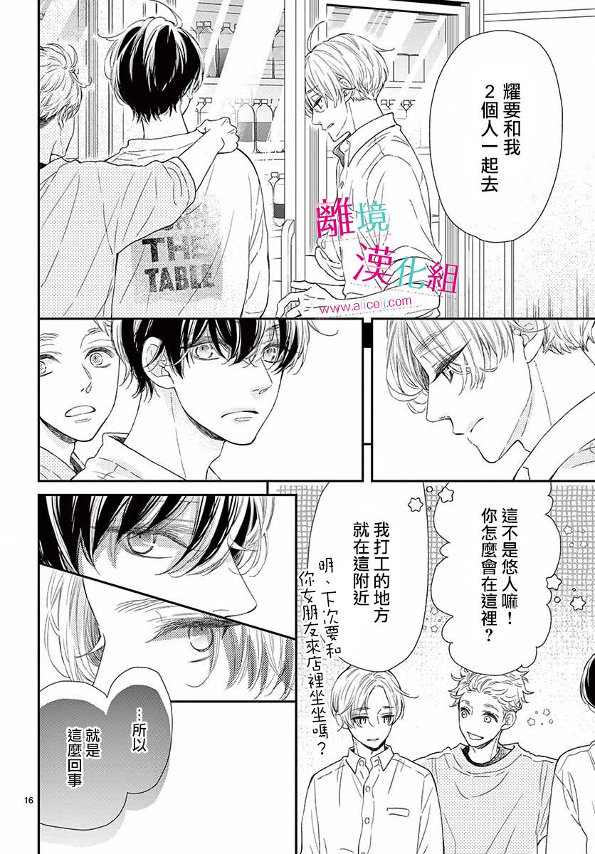 嚐到深處自然甜 - 第13話 - 8