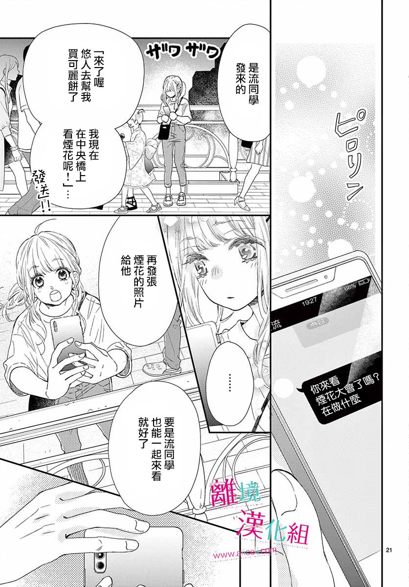 嚐到深處自然甜 - 第13話 - 5