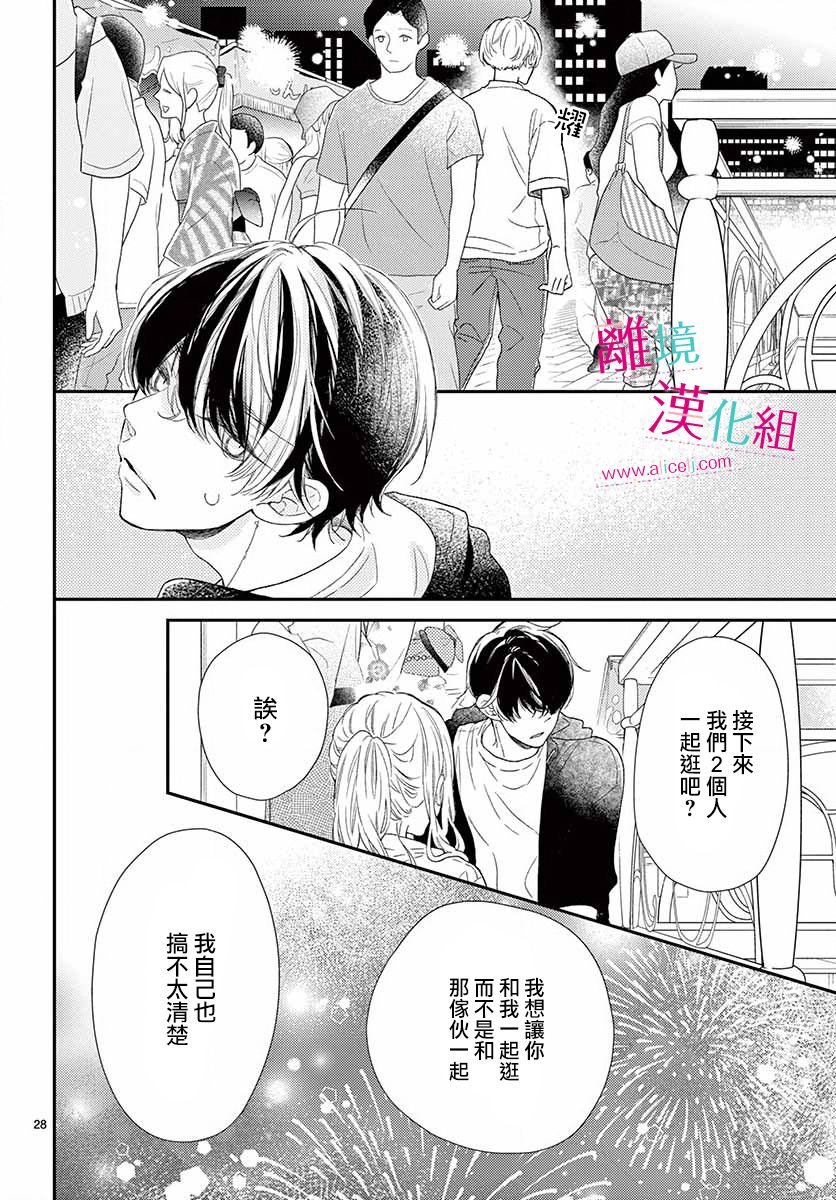 嚐到深處自然甜 - 第13話 - 3