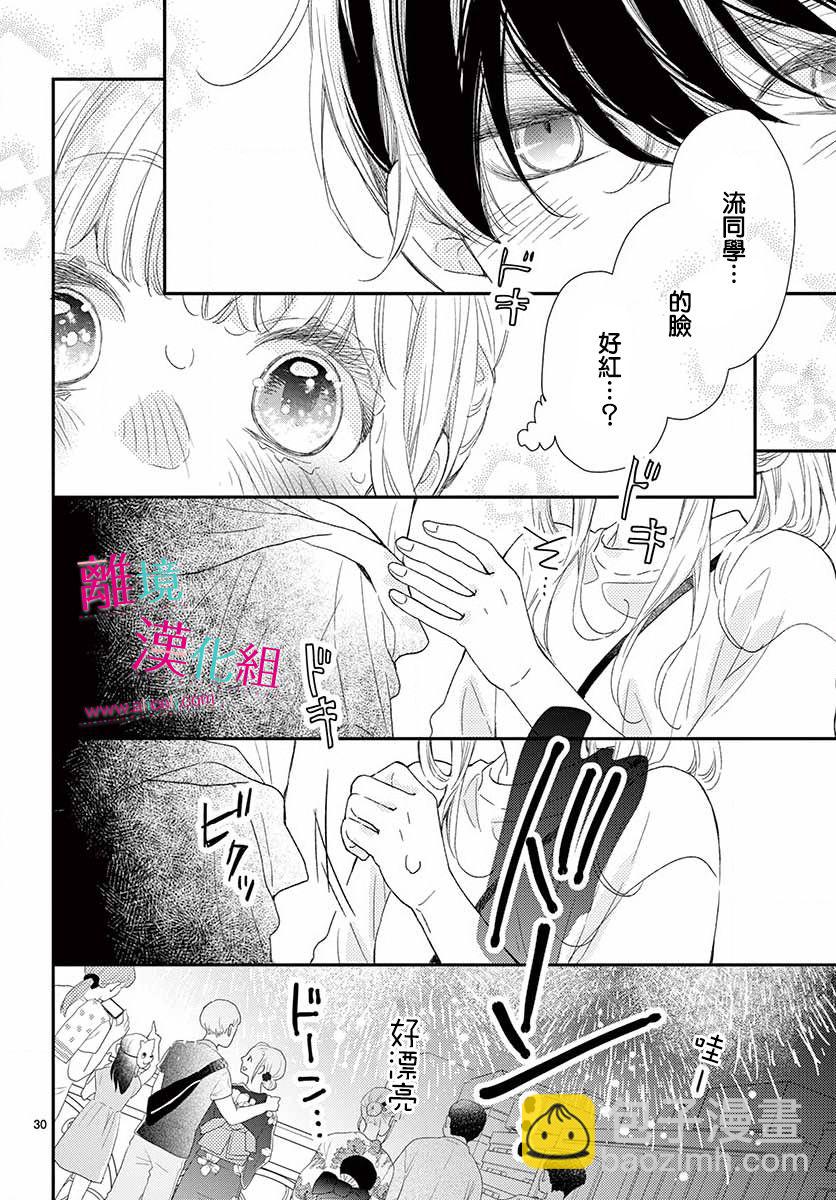 嚐到深處自然甜 - 第13話 - 5