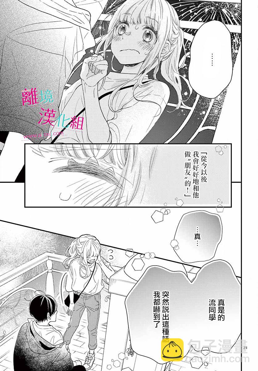 嚐到深處自然甜 - 第13話 - 6