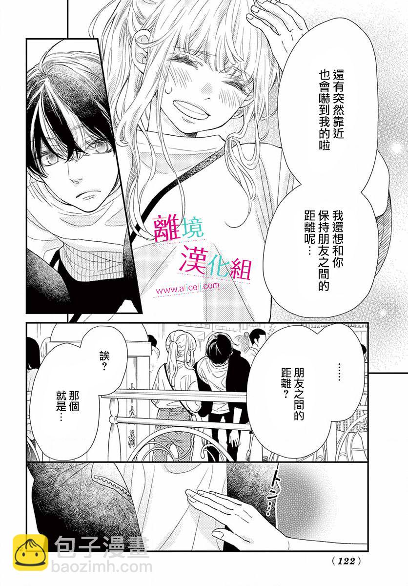 嚐到深處自然甜 - 第13話 - 7