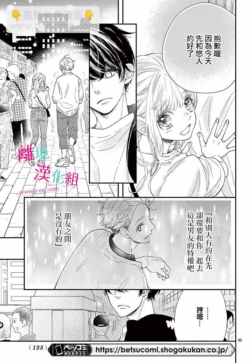 嚐到深處自然甜 - 第13話 - 2
