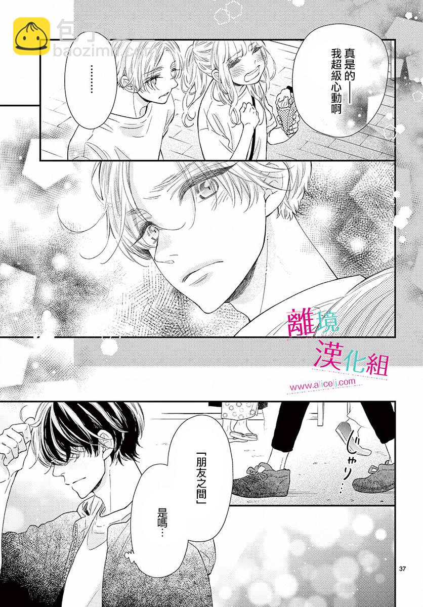 嚐到深處自然甜 - 第13話 - 4