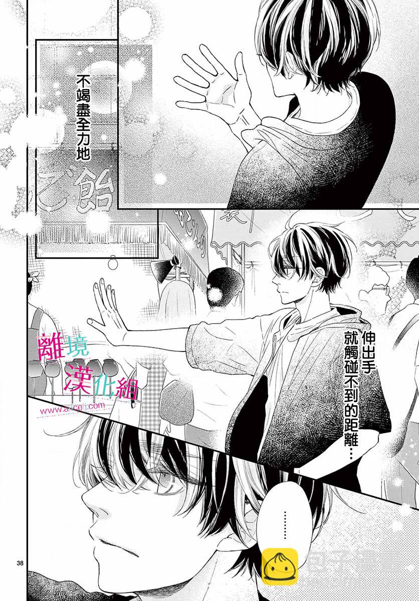 嚐到深處自然甜 - 第13話 - 5