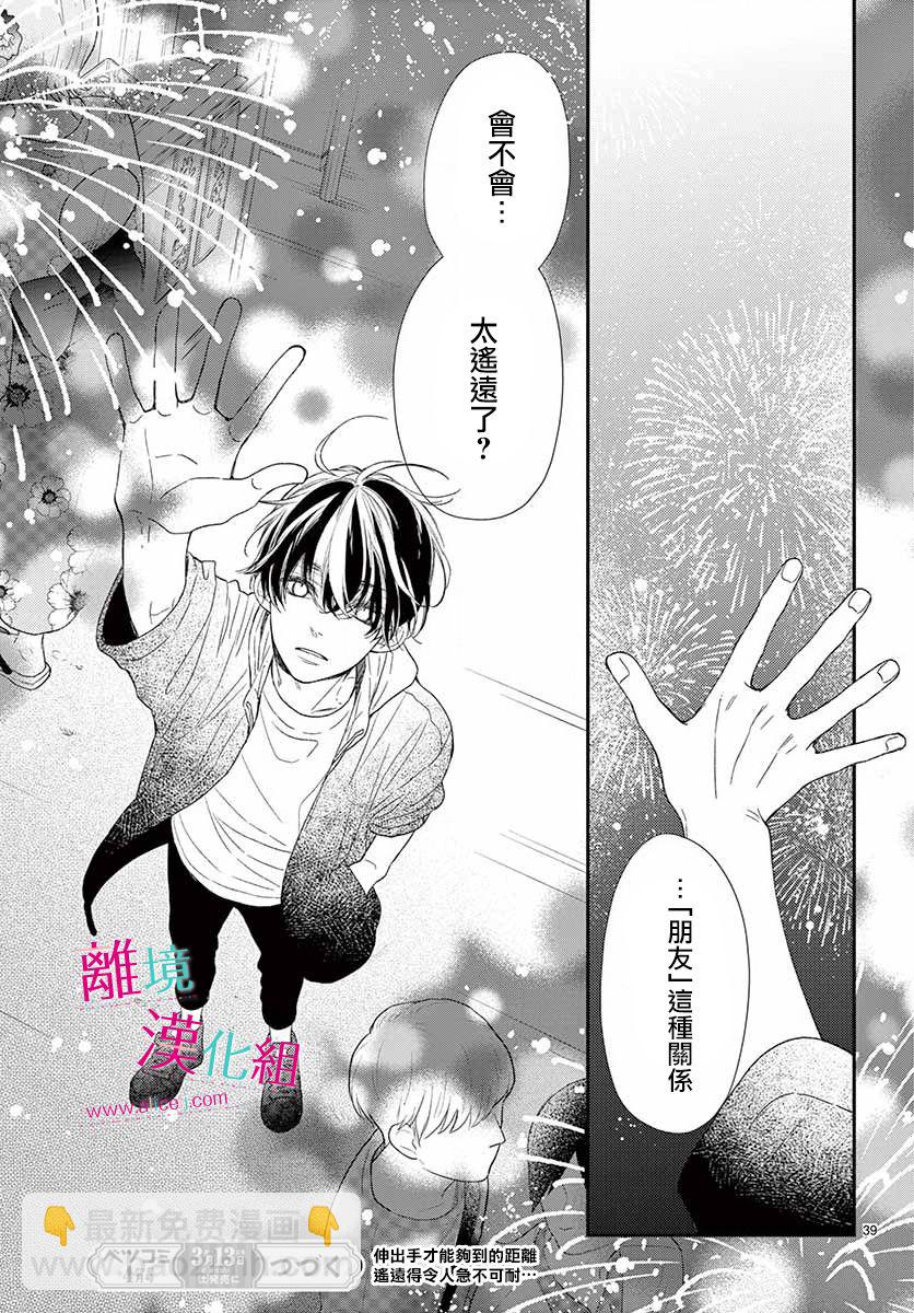 嚐到深處自然甜 - 第13話 - 6