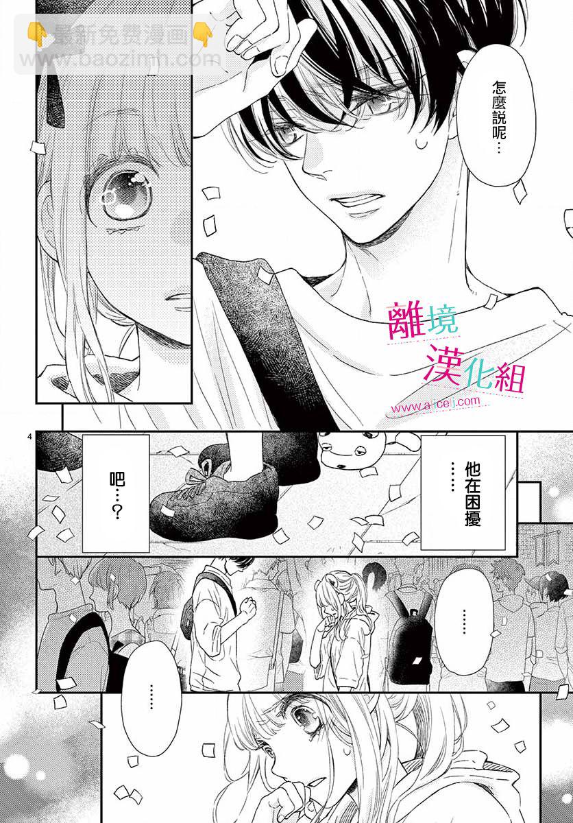 嚐到深處自然甜 - 第13話 - 4