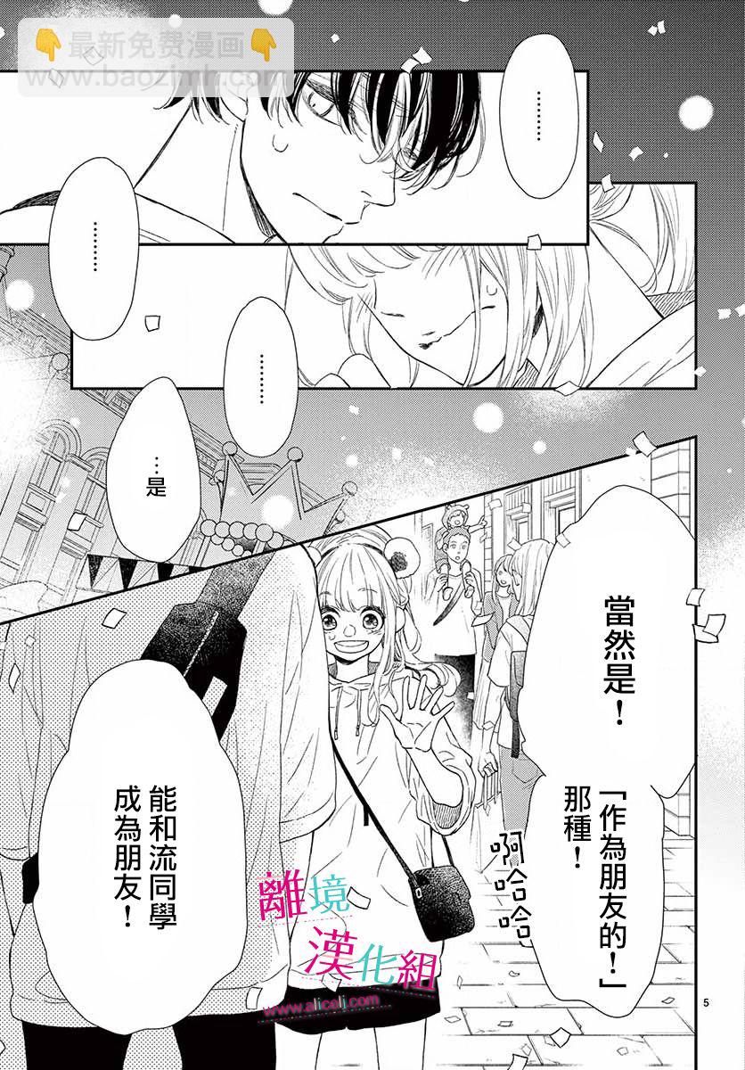 嚐到深處自然甜 - 第13話 - 5