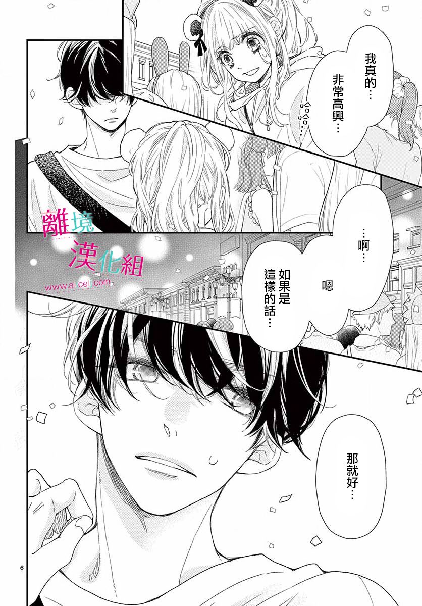 嚐到深處自然甜 - 第13話 - 6