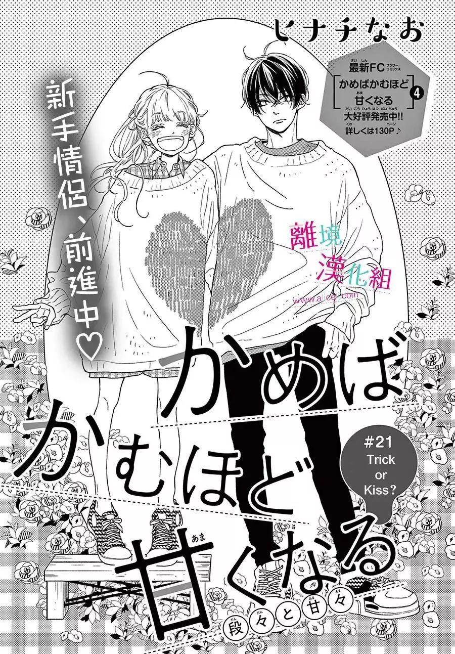 嚐到深處自然甜 - 第21話 - 1
