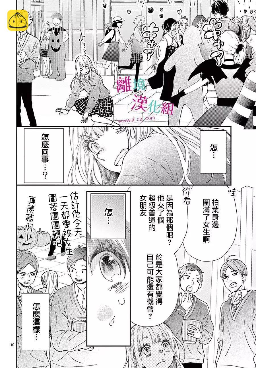 嚐到深處自然甜 - 第21話 - 4