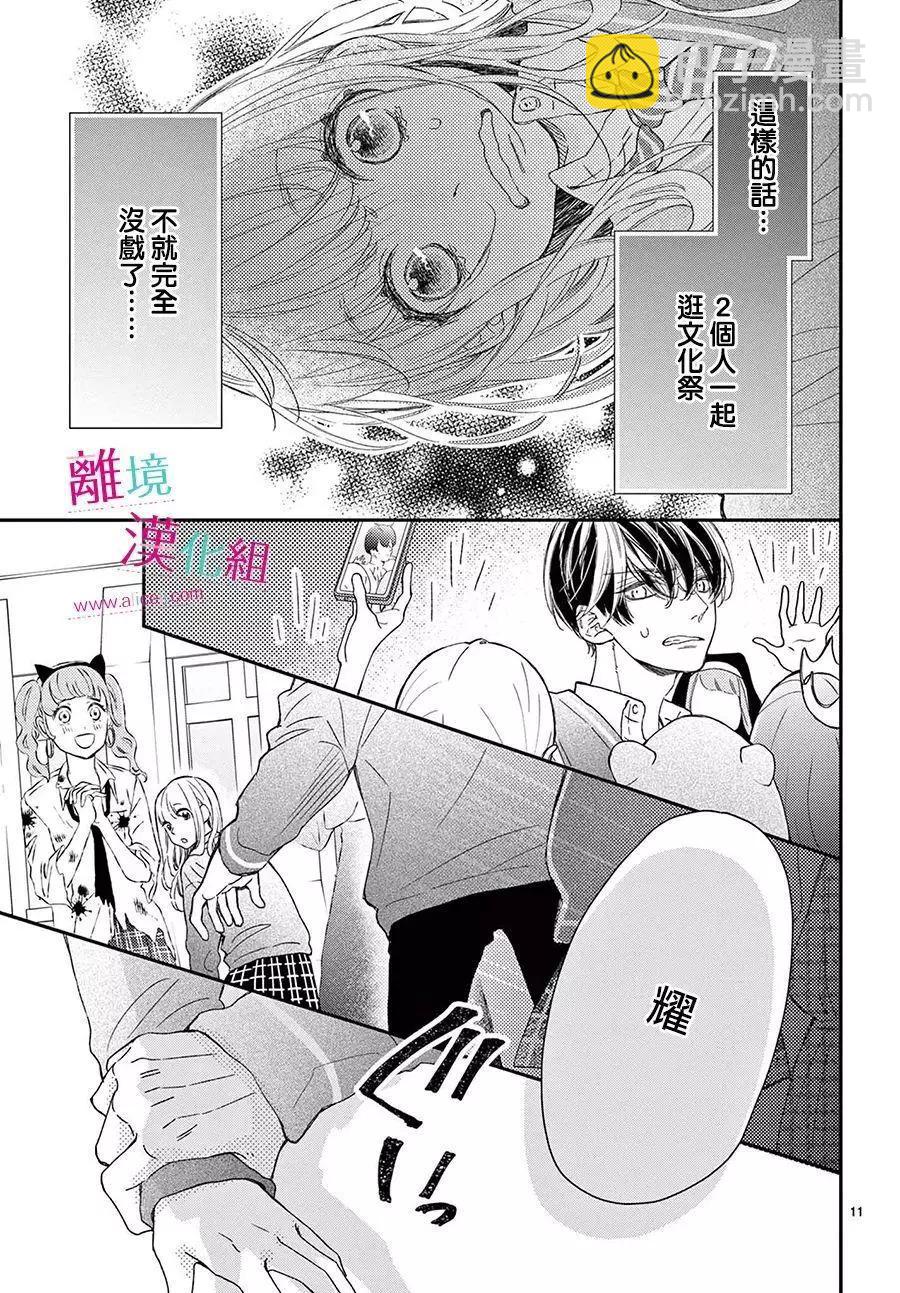 嚐到深處自然甜 - 第21話 - 5