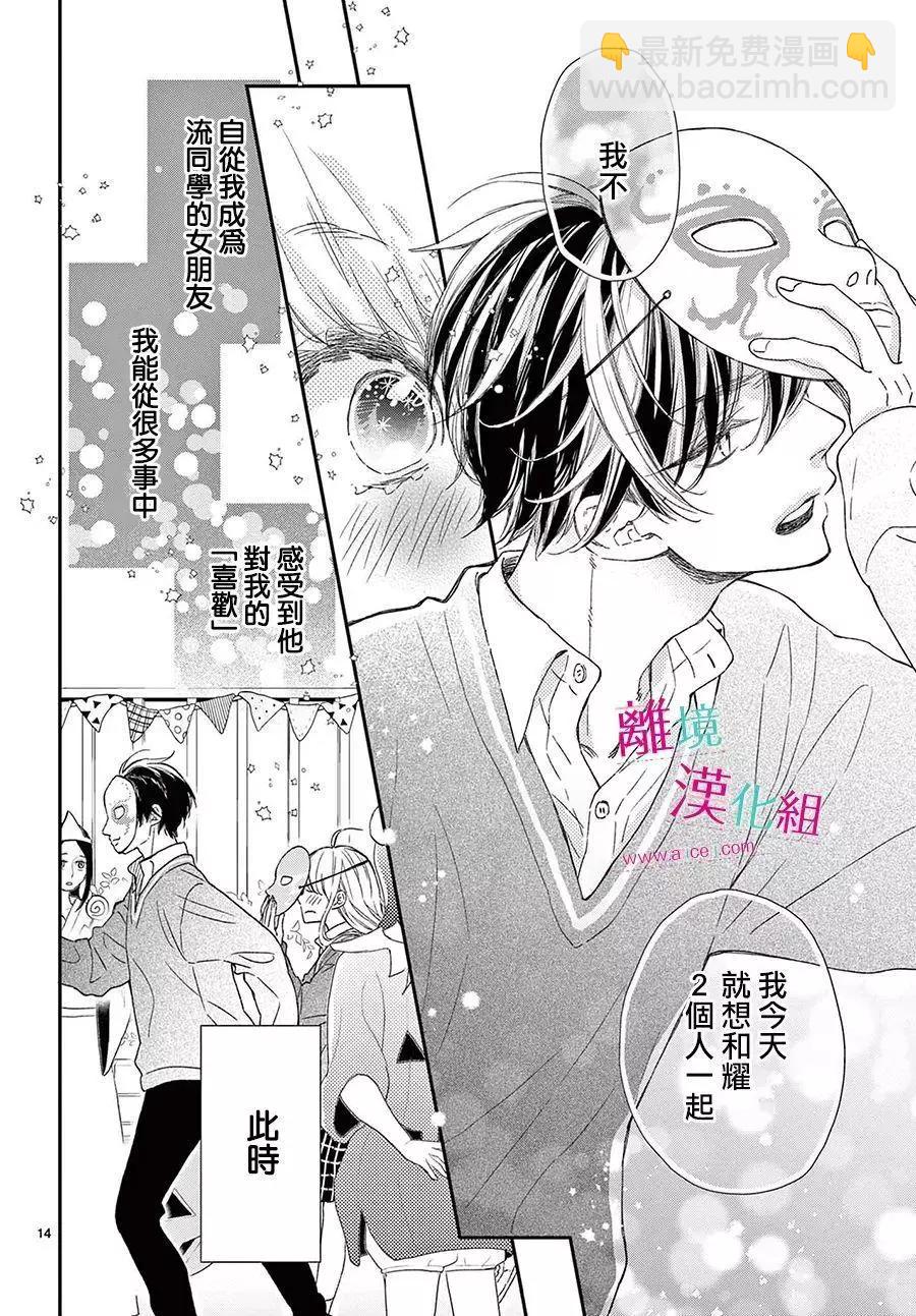 嚐到深處自然甜 - 第21話 - 2