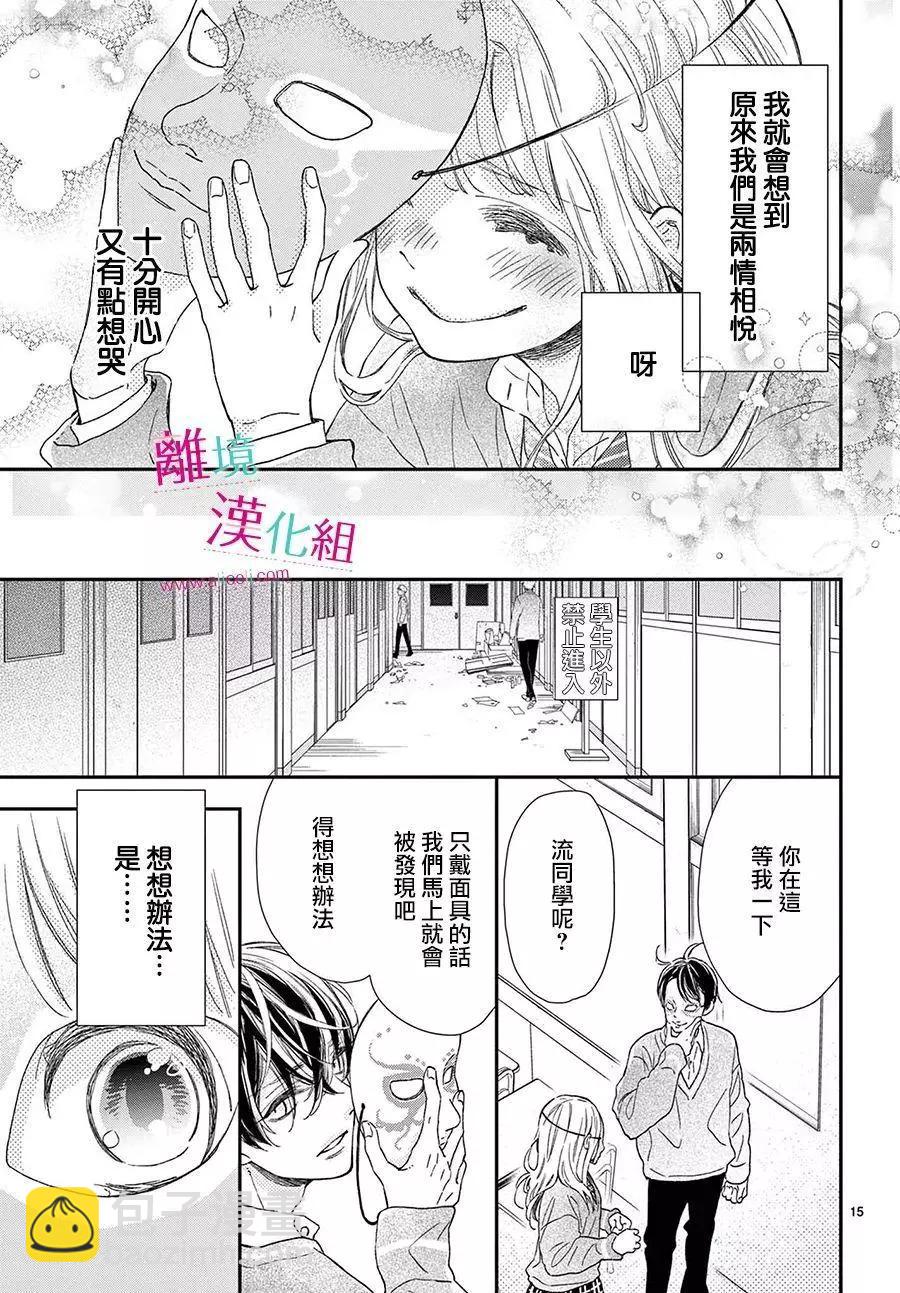 嚐到深處自然甜 - 第21話 - 3