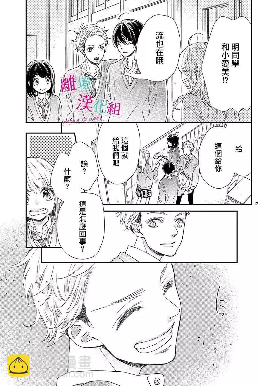 嚐到深處自然甜 - 第21話 - 5