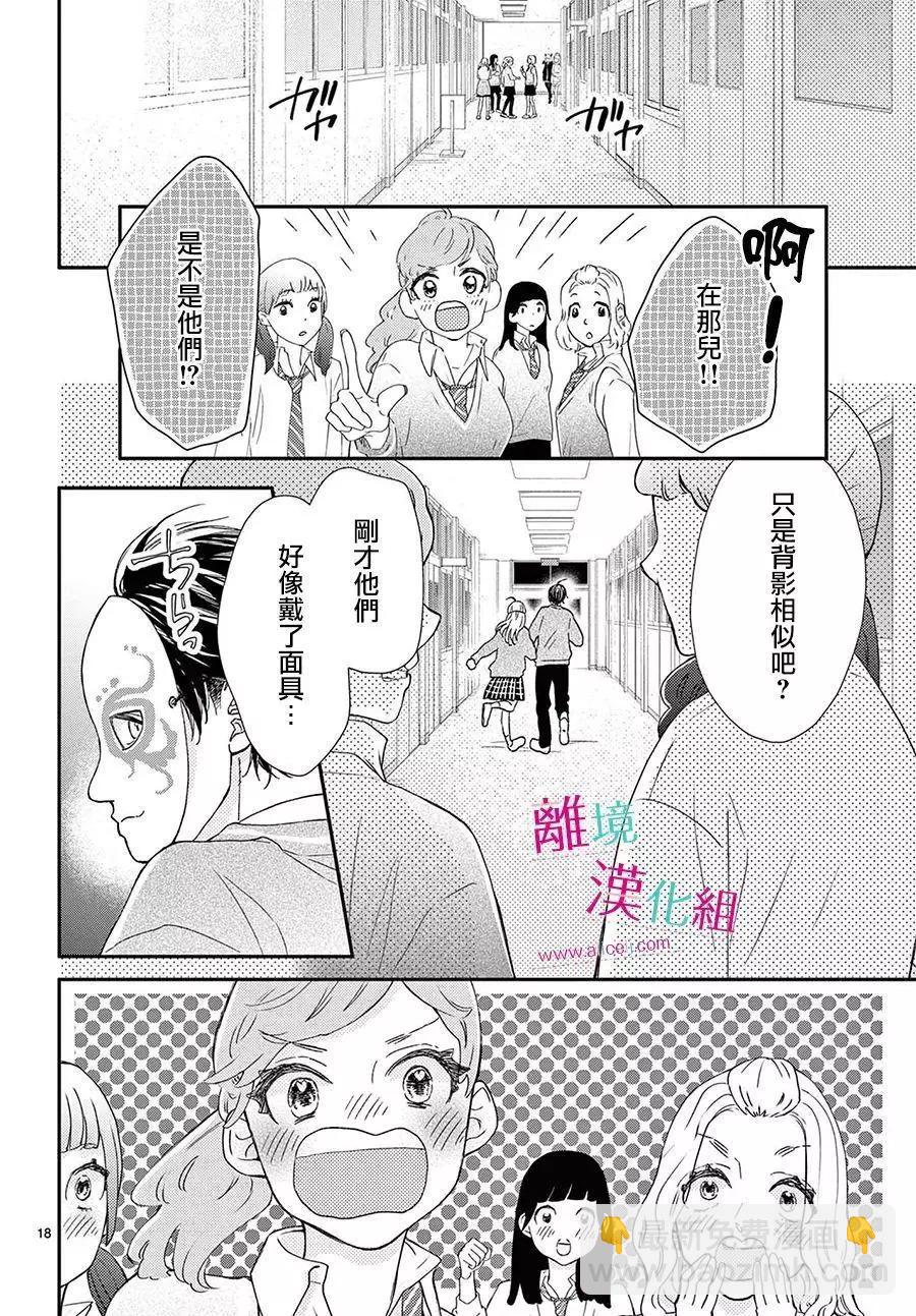 嚐到深處自然甜 - 第21話 - 6