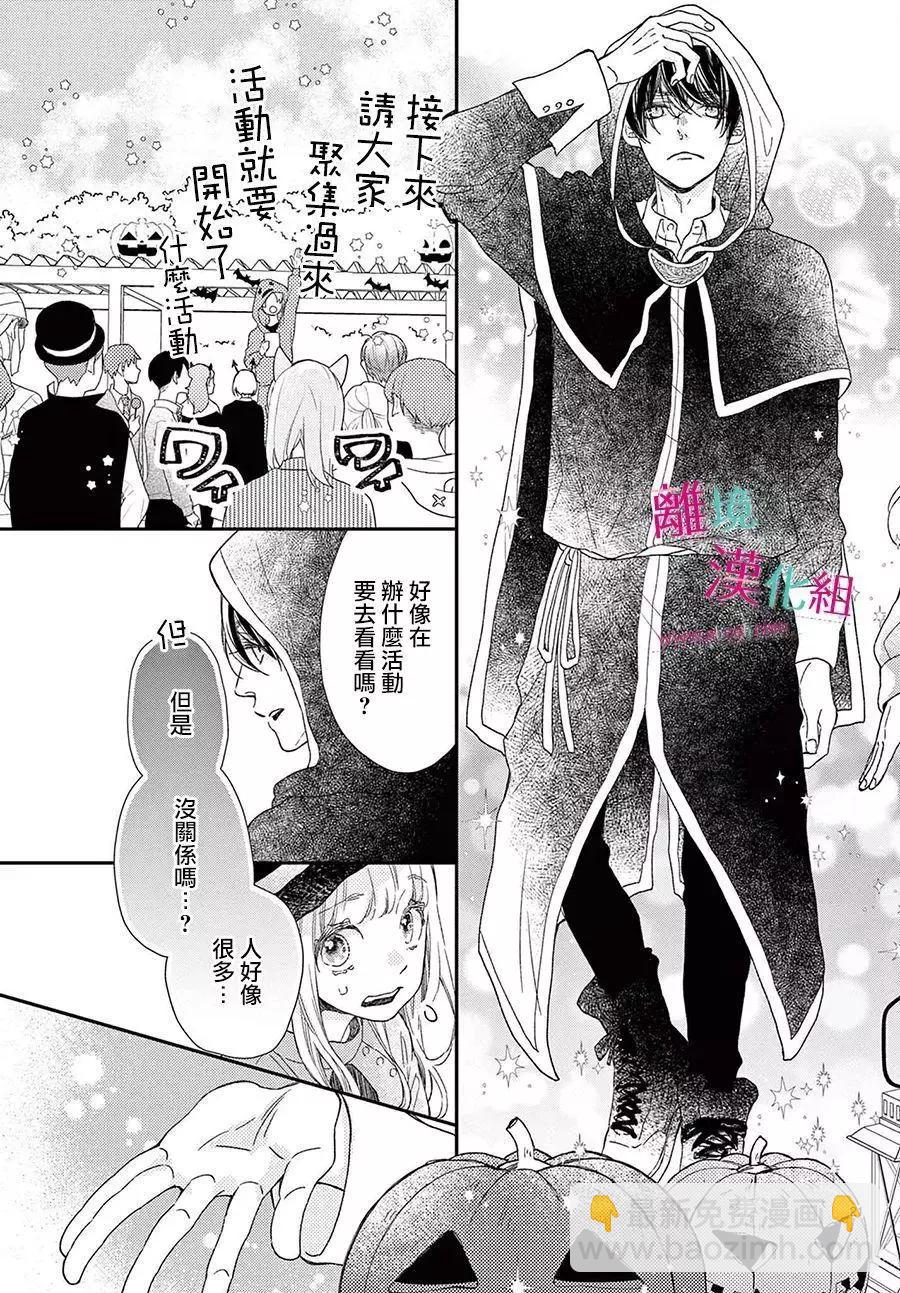 嚐到深處自然甜 - 第21話 - 3