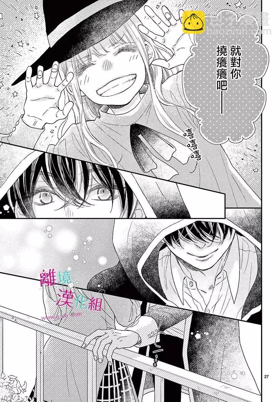 嚐到深處自然甜 - 第21話 - 3