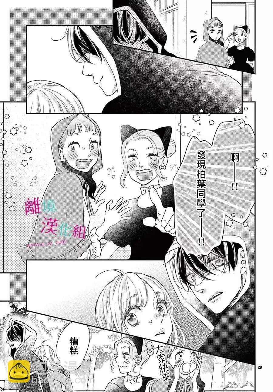 嚐到深處自然甜 - 第21話 - 5
